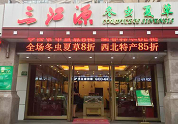 三江源上海聯洋店